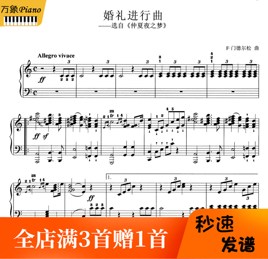 Mendelssohn's Wedding March Piano Score with Fingering Original - 5 Pages