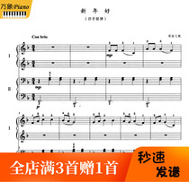 New Years Good Four hands Lionplay Piano Notation with a simple version of -2 pages