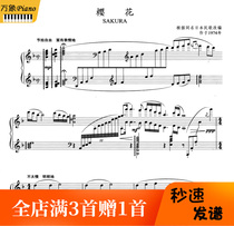 Wang Jianzhong adapted Cherry Blossom Piano Score Five-staff solo-6 pages