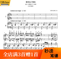 Chaikovsky candy Xianzis dance quad with four hands on the piano spectrum with finger law -5 pages