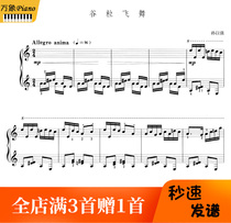 Sun takes the Fly of the Strong Valley Grain Flying Dance Piano Notation -6 Page