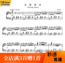 Guo Zhihong Xinjiang Dance piano score and Fingering-5 pages