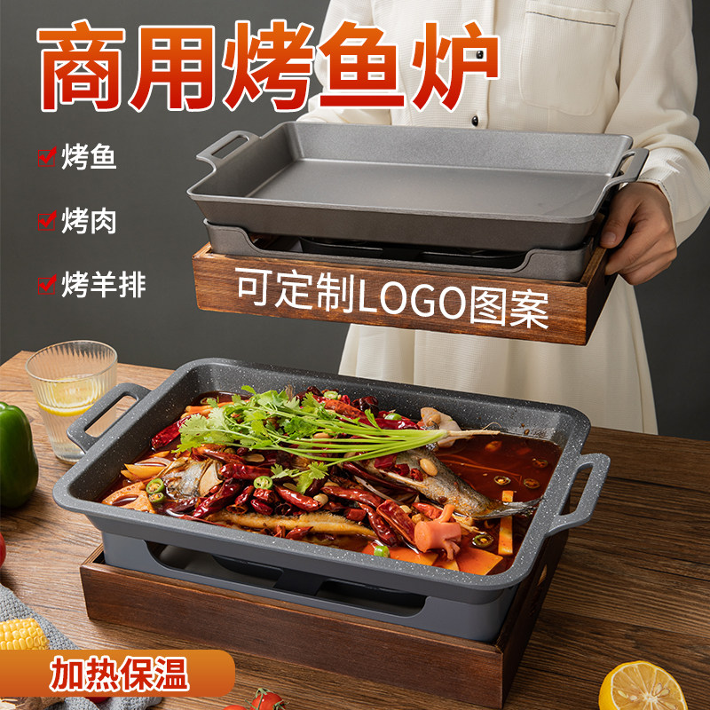 Aluminum Zhuge grilled fish stove wooden seat commercial rectangular charcoal alcohol stove medical stone non-stick grilled fish plate lamb chops plate