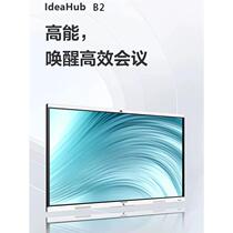 华为 HUAWEI会议平板一体机S2 board2 B2培训电子白板65 75 86寸