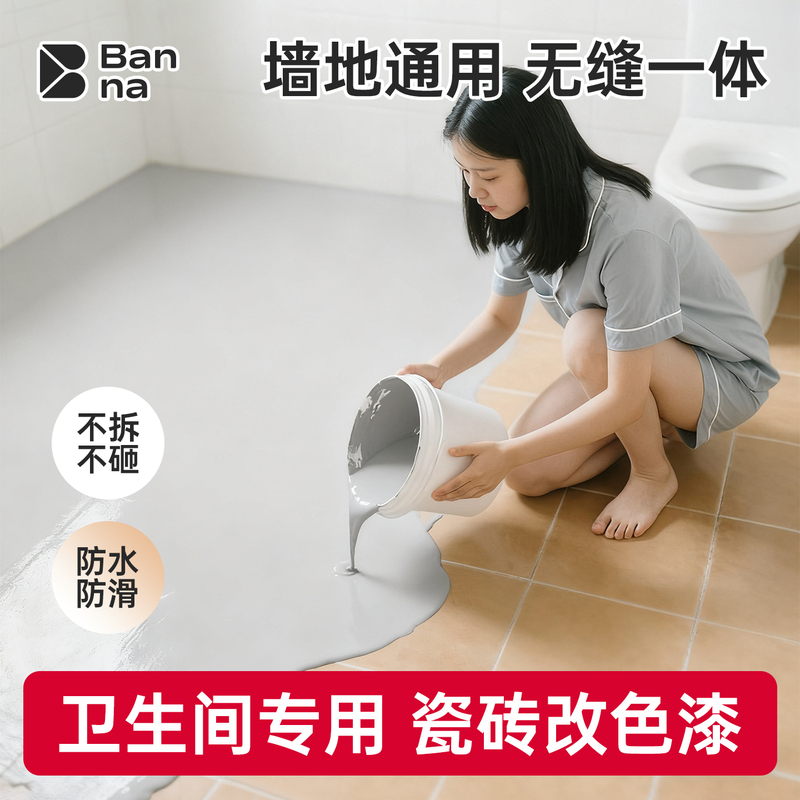 Special Paint for Changing the Color of Bathroom Tile Floors, Kitchen Floor Renovation, Bathroom Wall Makeover, Waterproof Floor Coating Special Paint for Changing the Color of Bathroom Tile Floors, Kitchen Floor Renovation, Bathroom Wall Makeover, Waterproof Floor Coating