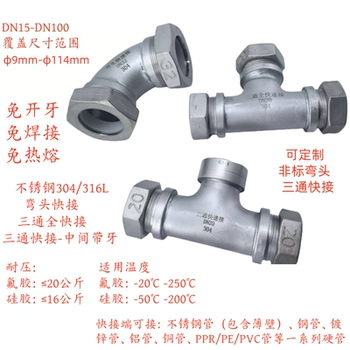 304 stainless steel elbow quick joint emergency repair elbow tee quick connection water pipe hot water pipe repairer leak repair