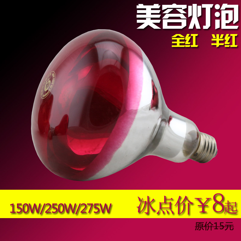 Andy Sheng 275W 150W Beauty Bulb Car Beauty Bubble Red Infrared Light Bulb Full Red Baking Red
