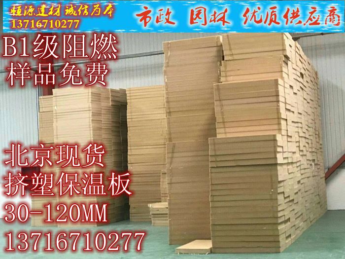 Beijing xps extruded sheet flame retardant inner and outer wall insulation panel roof thermal insulation floor heating cushion Bao greenhouse heat insulation