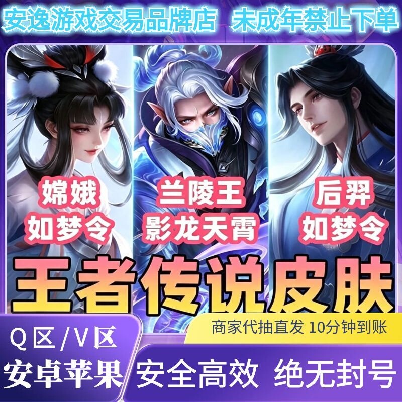 Honor of Kings Chang'E's Dreamlike Order, Hou Yi's Dreamlike Order, Lanling King's Shadow Dragon, and Skyward Return Permanent Skins at a Fixed Price Honor of Kings Chang'E's Dreamlike Order, Hou Yi's Dreamlike Order, Lanling King's Shadow Dragon, and Skyward Return Permanent Skins at a Fixed Price