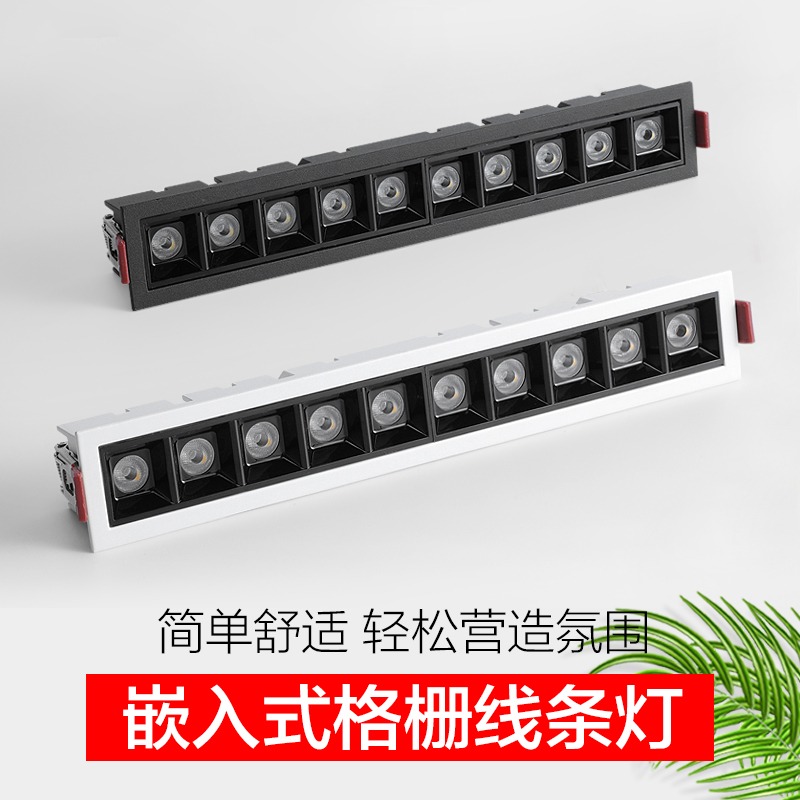Deep anti-glare long strip LED embedded smallpox griller linear lamp spotlight no main lamp living room lighting