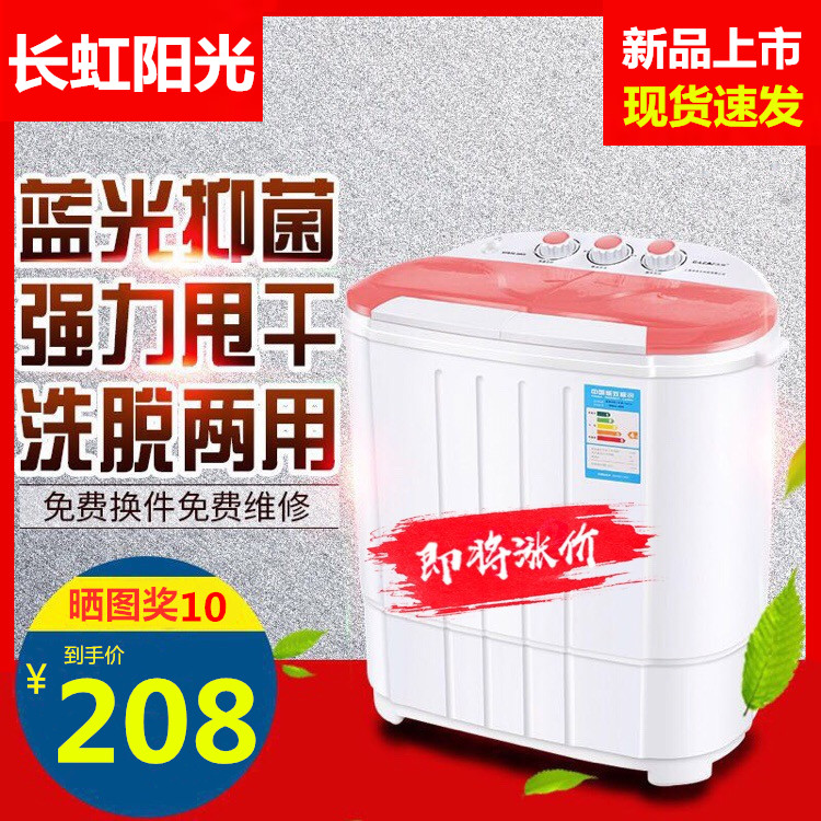 Long Iridescent Sunshine Small Semiautomatic Washing Machine Mini Home Twin Tank Baby Baby Thrower Child Thrower