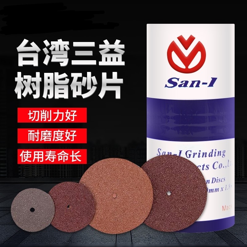 牙科义齿加工材料台湾SAN-1三益砂片三益切割树脂大车片超薄切片