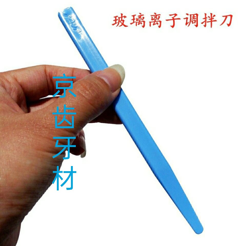 牙科材料 齿科塑料调拌刀 粘固粉调刀 口腔玻璃离子塑料调刀