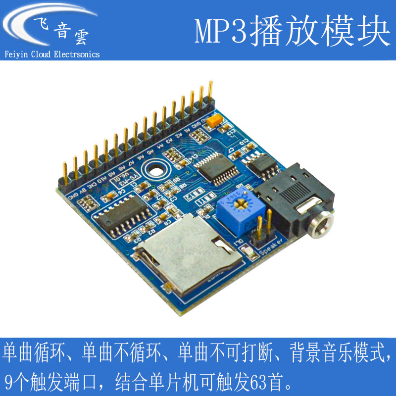 Voice playback module MP3 prompt triggers a broadcast once a microcontroller DIY broadcaster M3