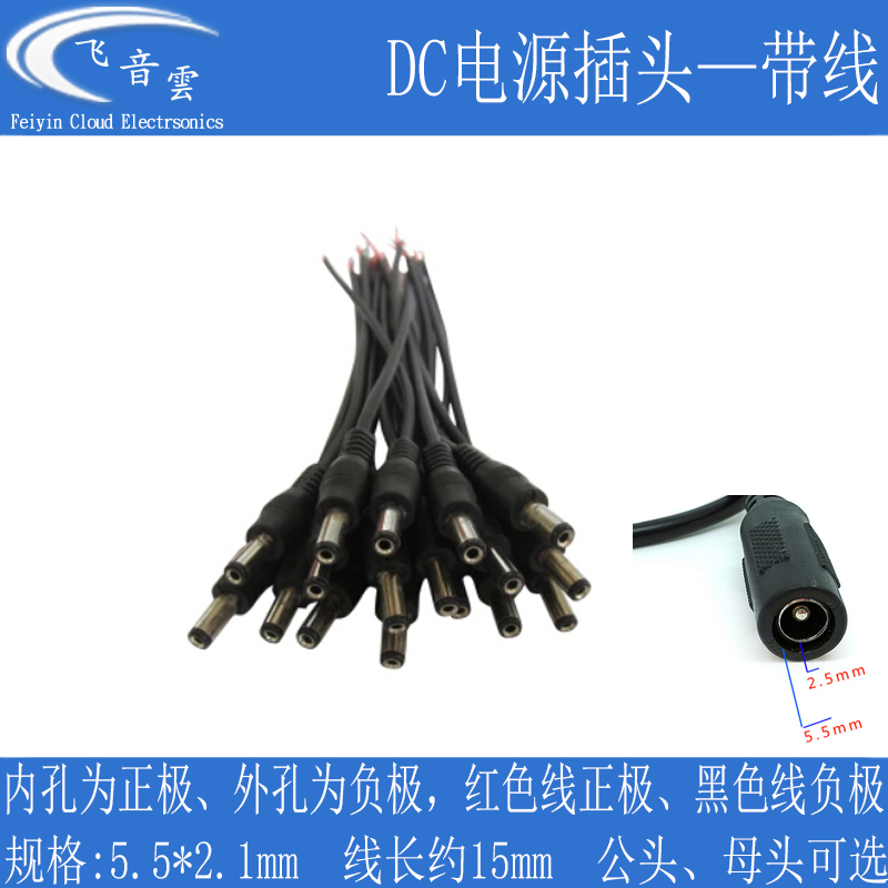 DC male plug line panel light DC male plug line power DC plug line camera male plug line