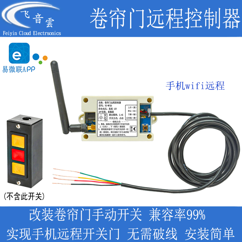 Library roller shutter gate chain motor button manual switch smart wifi mobile phone remote control remote control WF3D