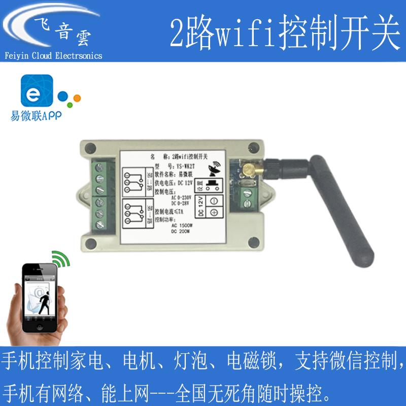 2-way WiFi remote mobile phone controller Network wireless remote control relay switch Tmall elf WK2T