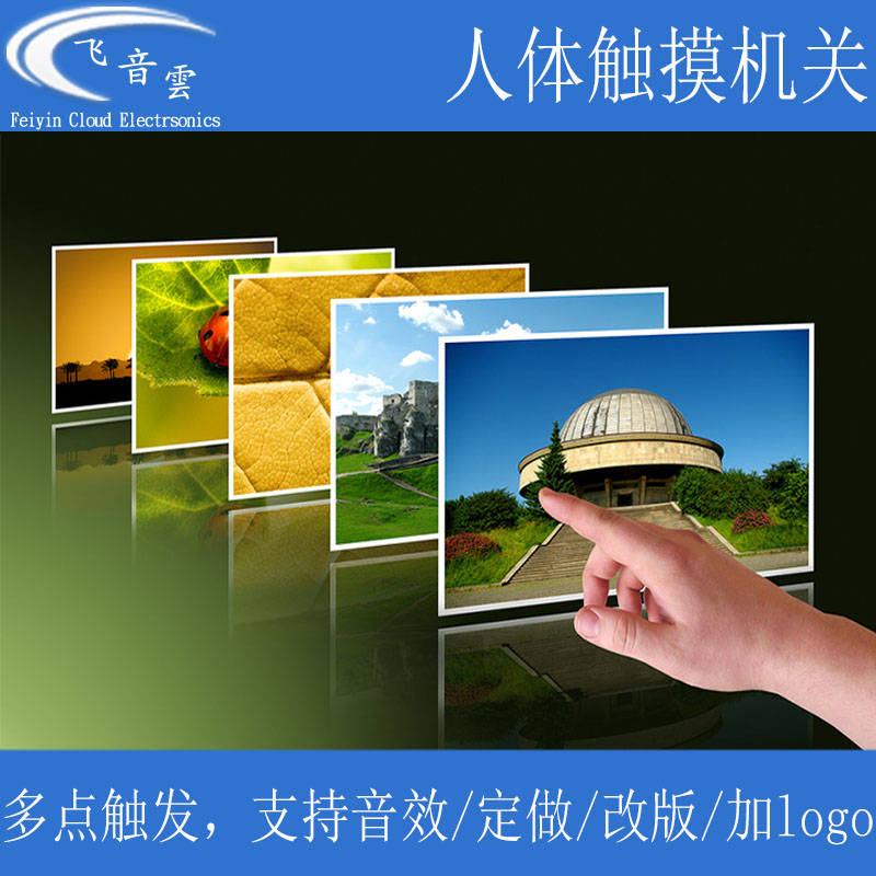 Human touch touch button switch touch open lock props multi - point combination of secret chamber escape organ