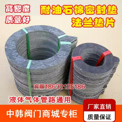 Oil resistant flanged gasket flange asbestos gasket DN15 20 25 40 50 65 80 100