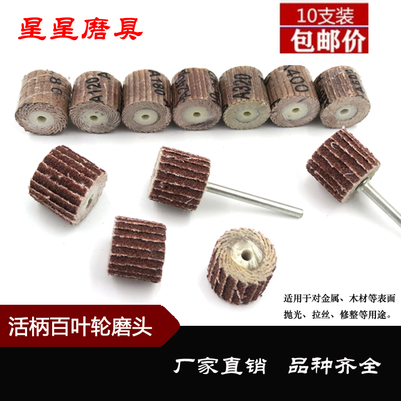 Live handle louver grinding head page wheel sandpaper wheel polishing wheel live handle impeller thousand impeller abrasive cloth grinding head handle 3mm