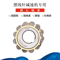 Whole system such as the special integral eccentric reducer bearing 80752305150720305 for cycloidal needle reducer