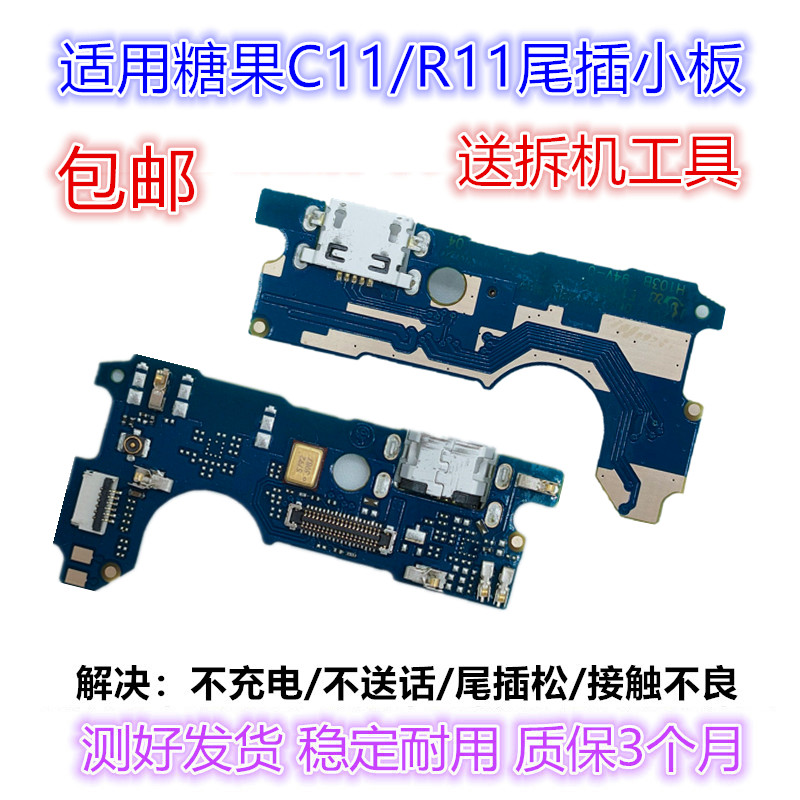 キャンディ携帯電話SUGAR C11 R11小型基板アセンブリ、送信機テールプラグ充電インターフェースサブボードUSBに適用