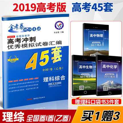 天星教育金考卷2019理综 高考冲刺优秀模拟试