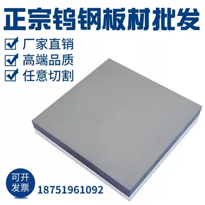 YG8YG15YG20 cemented carbide tungsten steel plate tungsten steel block tungsten steel plate tungsten steel plate non-magnetic tungsten steel plate