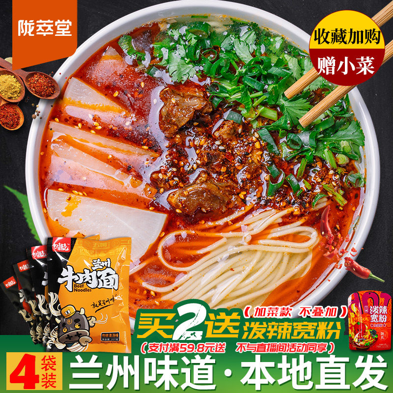 Longcuitang Lanzhou Ramen 4 bagged Beef Noodles instant noodles Gansu specialty beef ramen instant noodle soup