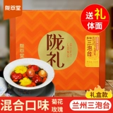 陇萃堂 Lanzhou Sanbaotai Gansu Special Product
