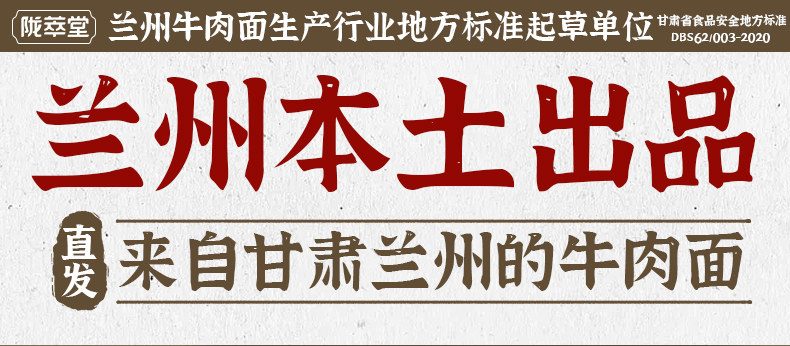 【陇萃堂】兰州拉面加肉牛肉拉面3袋