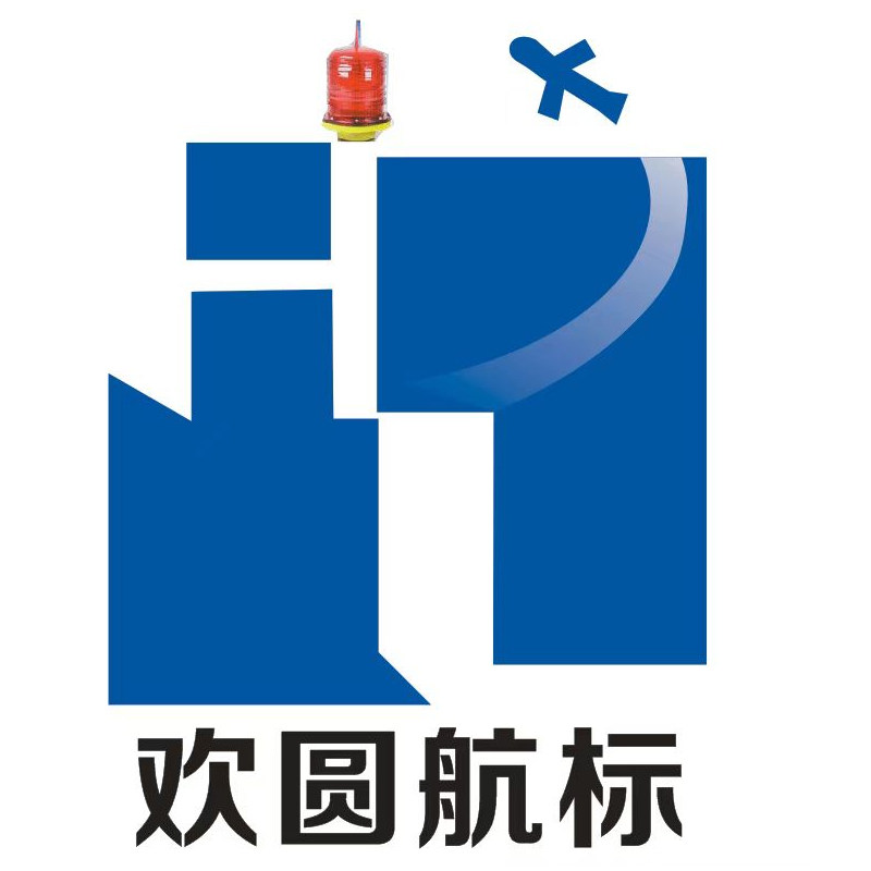 上海欢圆航空障碍灯的LOGO