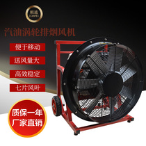 Manufacturer direct HTF type fire axial blower 54CM petrol turbine smoke exhaust machine mobile fire smoke exhaust fan