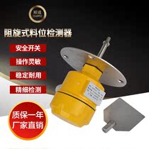 Stock level switch LW-I hoist conveyor belt with high temperature detector resistance resistance rotation type material level detector