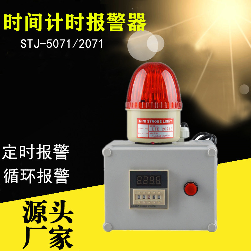 Time Timed Timing Alarm STJ-5071 Working Cycle Positive Countdown Electronic Buzzer Reminder 220V