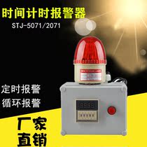 Time timer timer alarm STJ-5071 work cycle positive countdown electronic buzzer reminder 220V