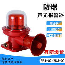 LED explosion-proof sound and light alarm STBDJ-02 Customizable voice alarm 24 220V180 dB BBJ-3
