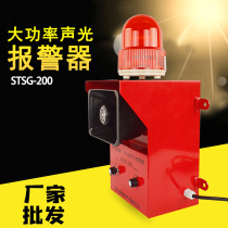 Integrated industrial voice sound and light alarm STSG-200W Marine sound and light alarm TBJ-200 alarm