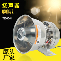 ST300-N car alarm horn siren 300W high power high decibel stainless steel speaker horn