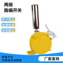 Two-stage deviation switch HFKPT1-12-30 belt anti deviation device KPT1-20-35 explosion-proof deviation XLPP