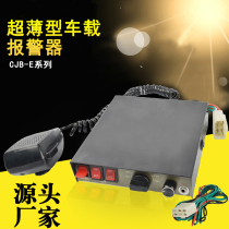 Car Siren Horn CJB-150W Car Siren Wired Shoutout 12V 24V 9 Voices