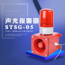 Spot sound and light alarm STSG-05 electronic buzzer TBJ-100 integrated sound and light warning light HBJ-5
