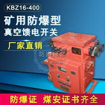 Explosion-proof switch for mining KBZ16-400 mine explosion-proof vacuum feed switch 380V 660V 1140V