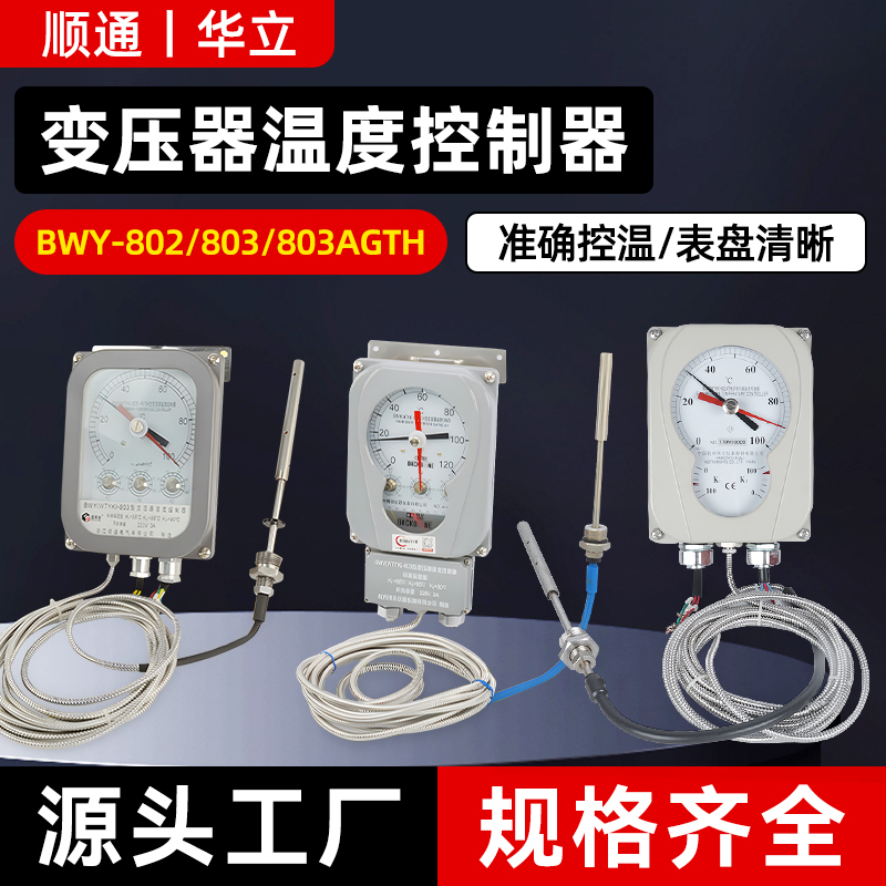 Hualori Transformer Temperature Controller Bwy(Wtyk)-802Ath 803Ath Oil Surface Thermometer 803Agth