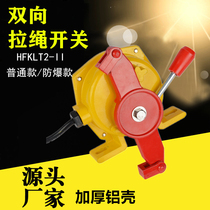 Two-way pull rope switch HFKLT2-II explosion-proof emergency stop pull rope switch KLT2-II XLLS-II BKLT2