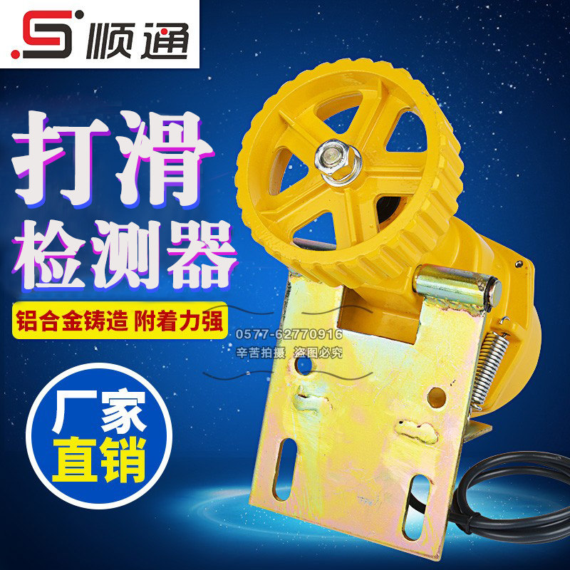 Spot DH-III slip switch DH-I conveyor equipment slip switch DH-II speed slip detector