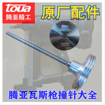 TOUA Tengya GSN4050ABCE gas nail gun firing needle piston rod gun pneumatic nail firing pin steel ring