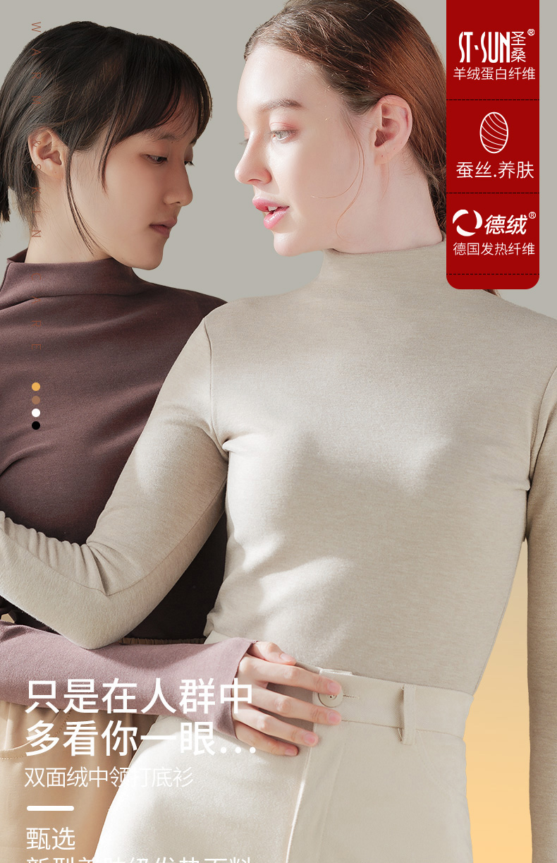 简云 德绒/蚕丝/羊绒蛋白 中领/高领打底衫 图1