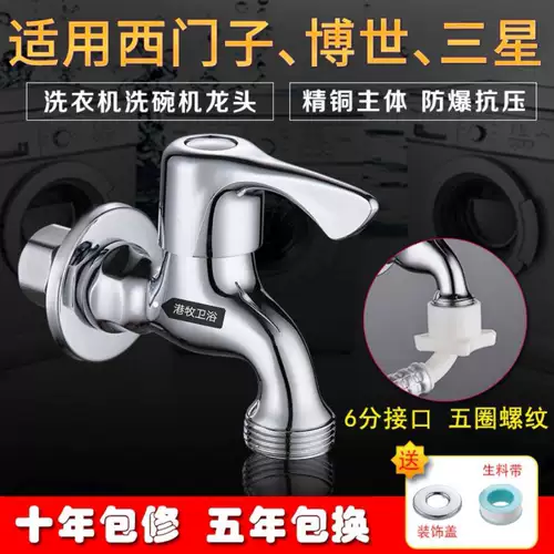 Домохозяйство 6 -Точка водяного смесителя переключатель Siemens Special 4 -точечная пластиковая анти -сплашная вода все -коппер шеститоч