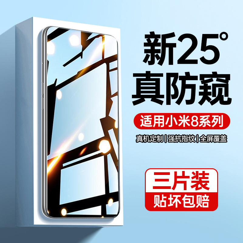 Lazybugstudio Is Suitable for Xiaomi 8 Tempered Glass Privacy Screen Protector, 8Se Youth Version, 8 Fingerprint Version, Full Screen Coverage, Transparent Exploration Version, Mi8 Phone Film, Anti-Peeping Protection, Anti-Drop Screen Protector